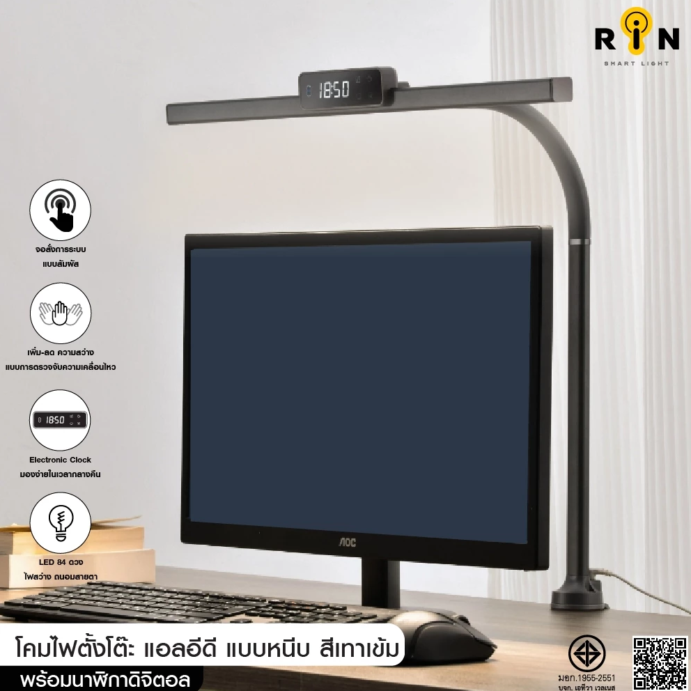 rinlamp